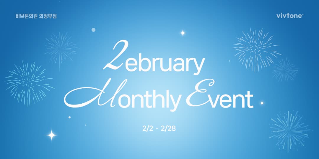 2월 이벤트!