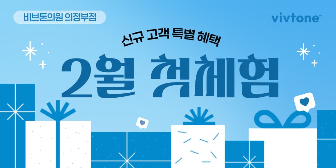 2월 첫 체험 이벤트!