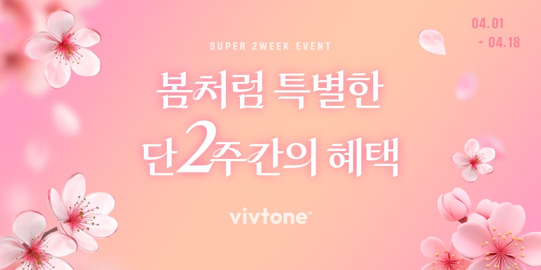 4월 2주이벤트