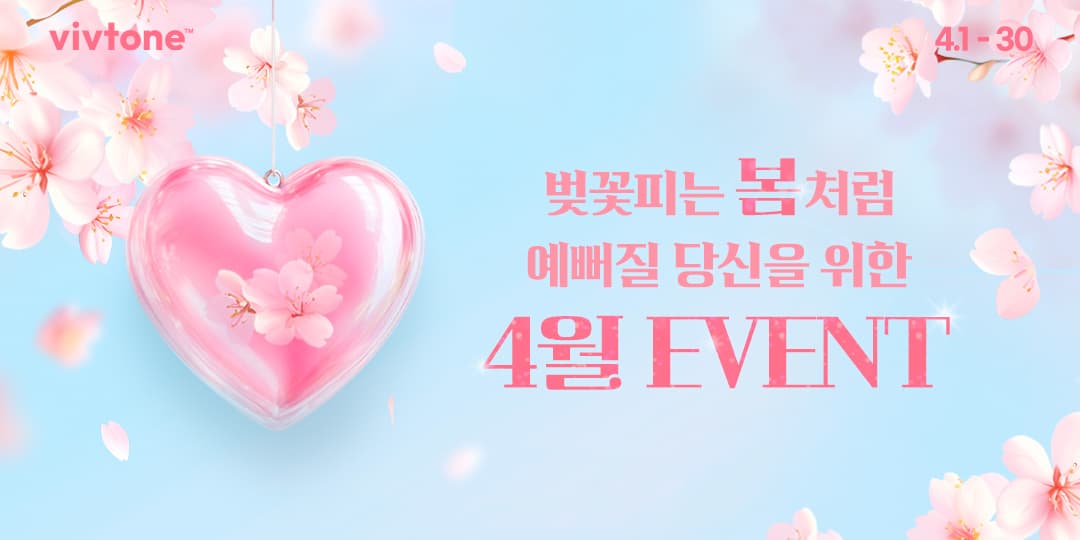 4월 한달 이벤트