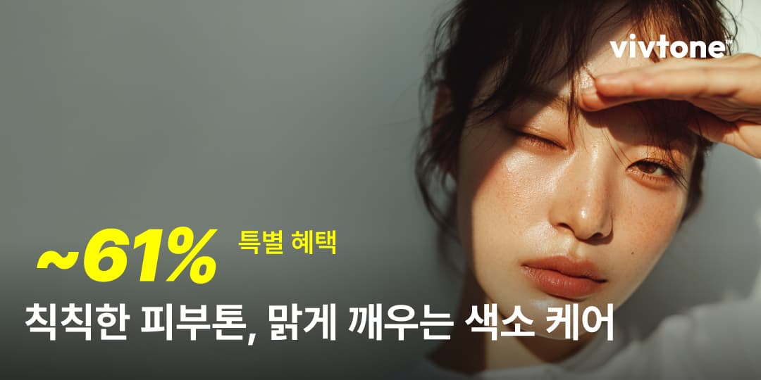 색소 케어 이벤트