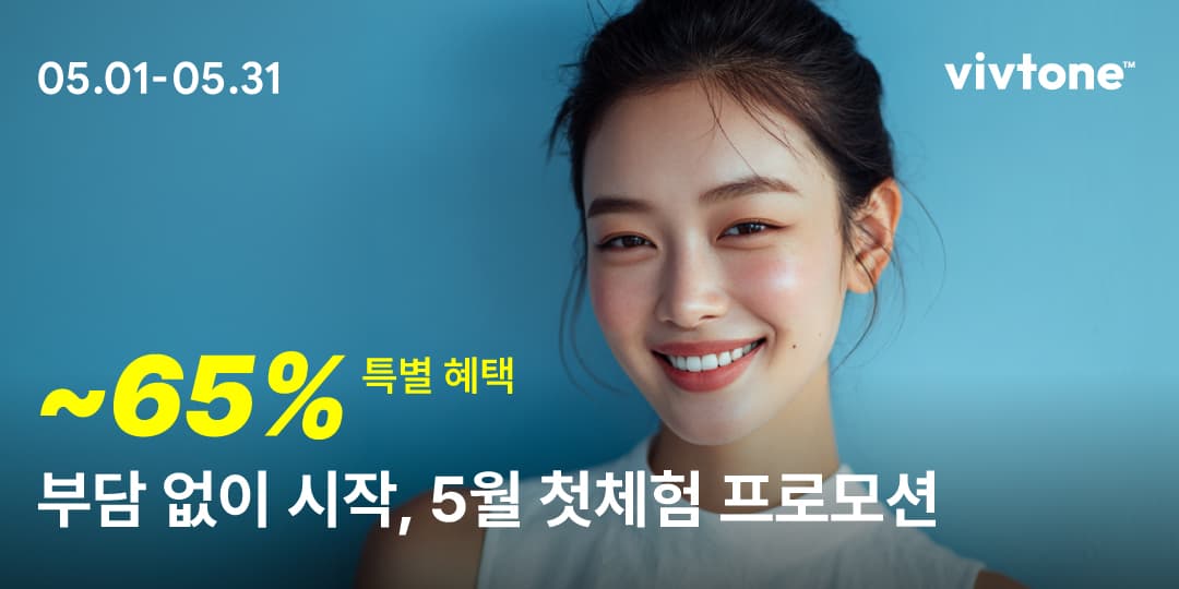 5월 첫체험 프로모션