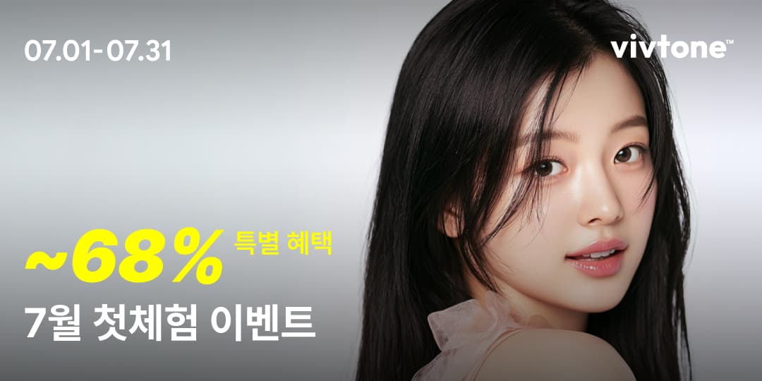 7월 첫체험 이벤트